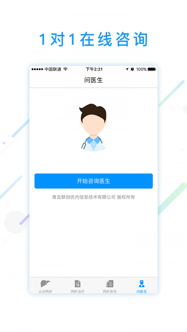 丙肝问医生-3