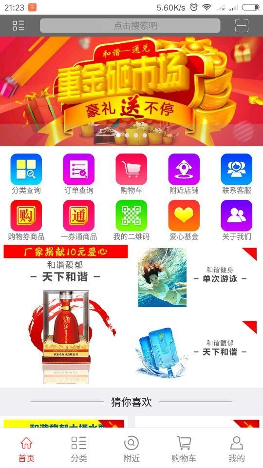 通兑商城-01
