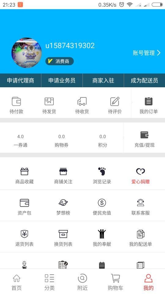 通兑商城-01