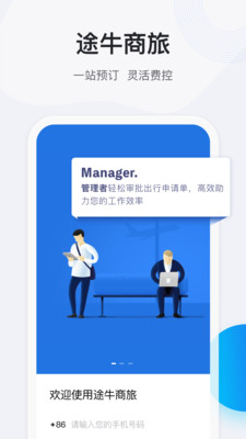 途牛商旅-01