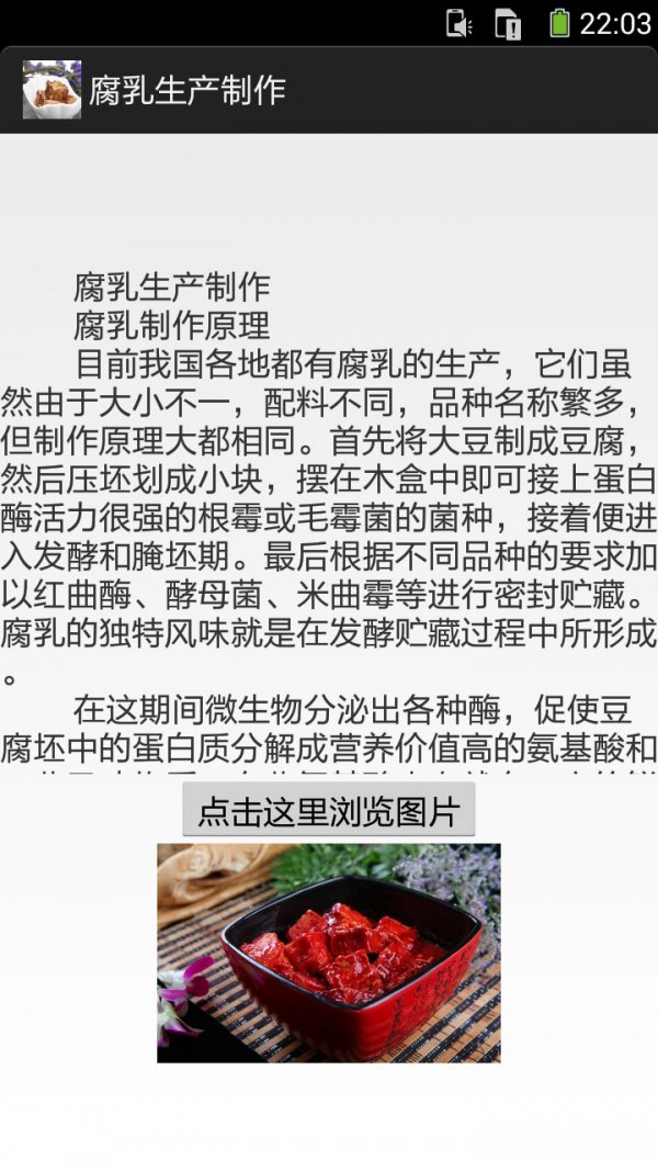 腐乳的做法图文-4
