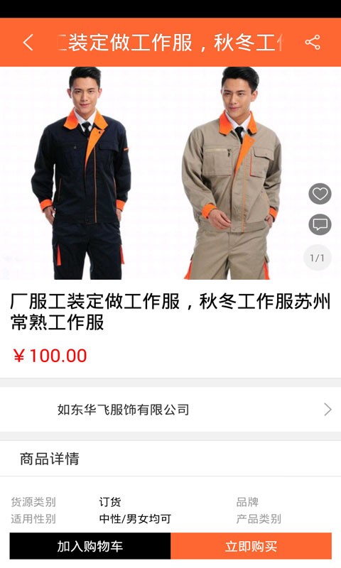定制服装-2