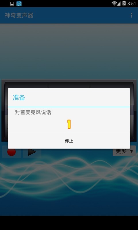神奇变声器-2