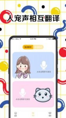 人狗交流翻译器-0