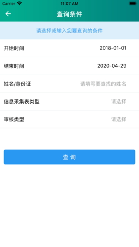 清查系统-1