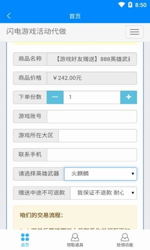闪电活动助手-0