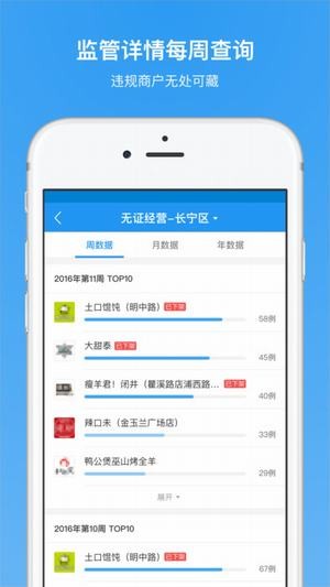 食品安全公共服务-3