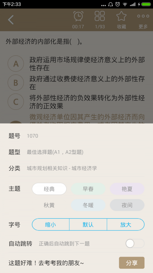 注册城市规划师总题库-01