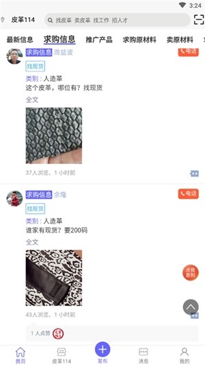 皮革信息平台-0