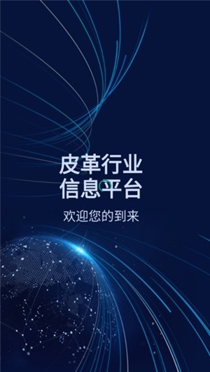 皮革信息平台-1