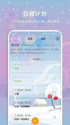憨憨时间管理-0