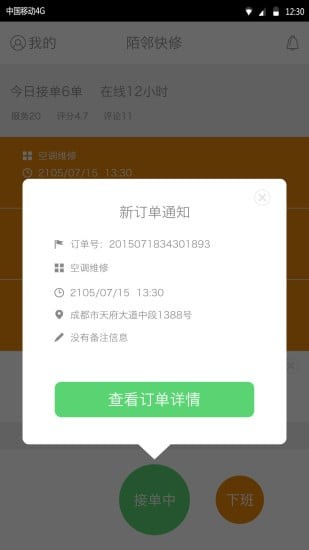 快修商户端-0