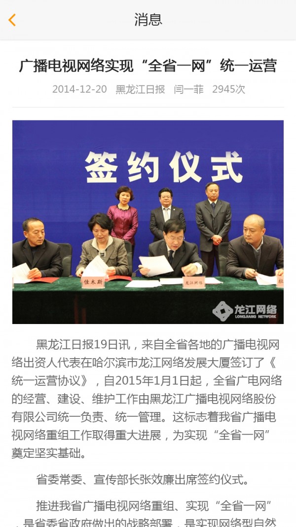 龙江网络掌厅-2
