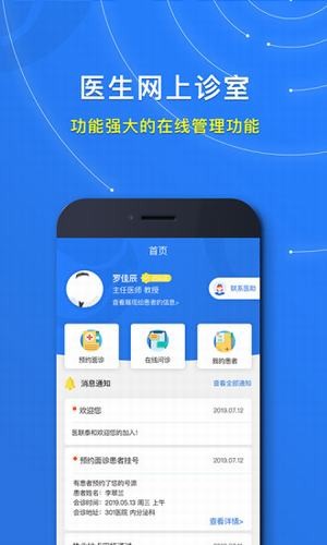 医联泰和医生版-7