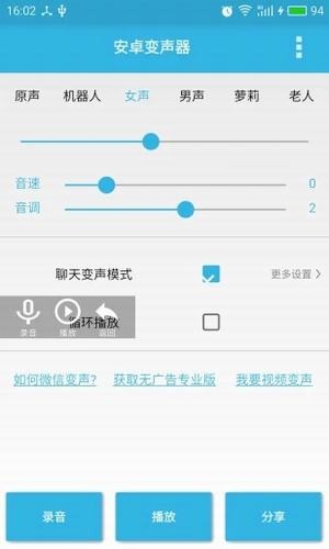 qq萝莉音变声器-1