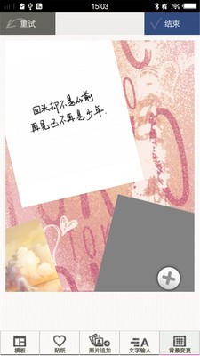 照片拼贴能手-3