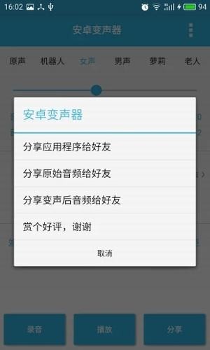 qq萝莉音变声器-3
