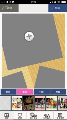 照片拼贴能手-1