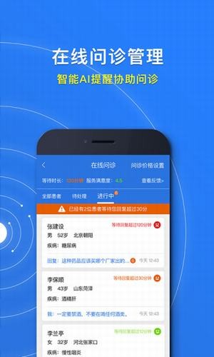 医联泰和医生版-6
