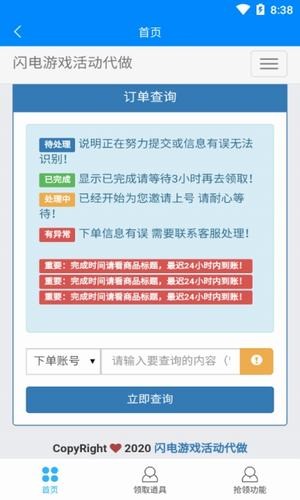 闪电活动助手-1