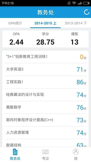 乐都一中南昊查分网-1