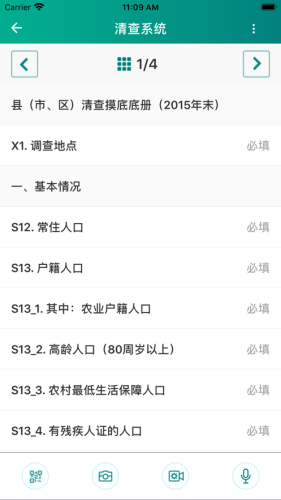 清查系统-3
