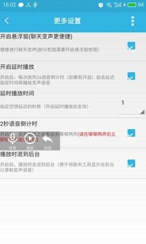 qq萝莉音变声器-2