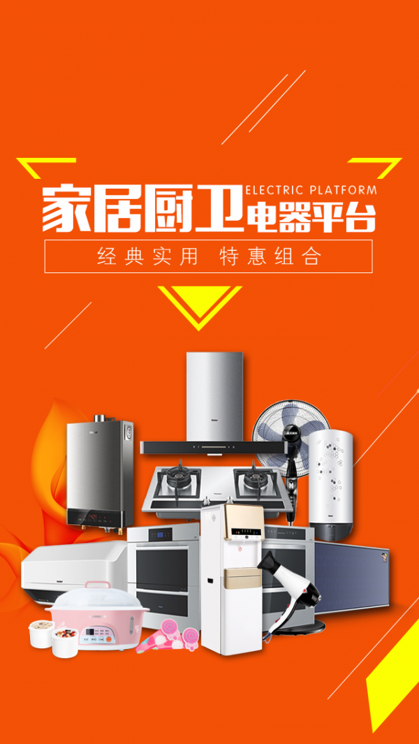 家居厨卫电器平台-0
