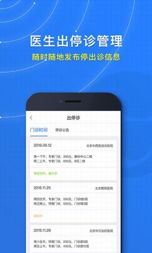 医联泰和医生版-4
