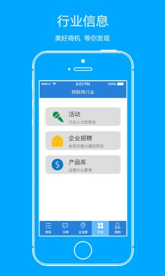 物联网行业宝-2
