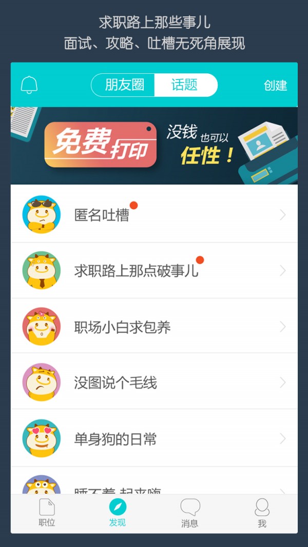 职圈求职校招版-01