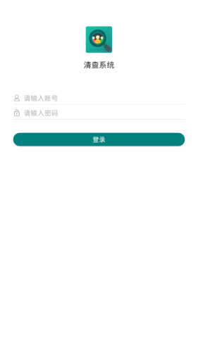 清查系统-0