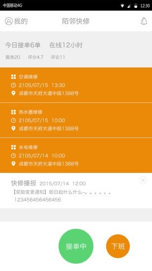 快修商户端-1