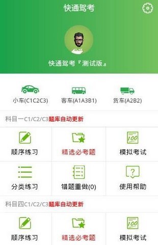 快通驾考-01