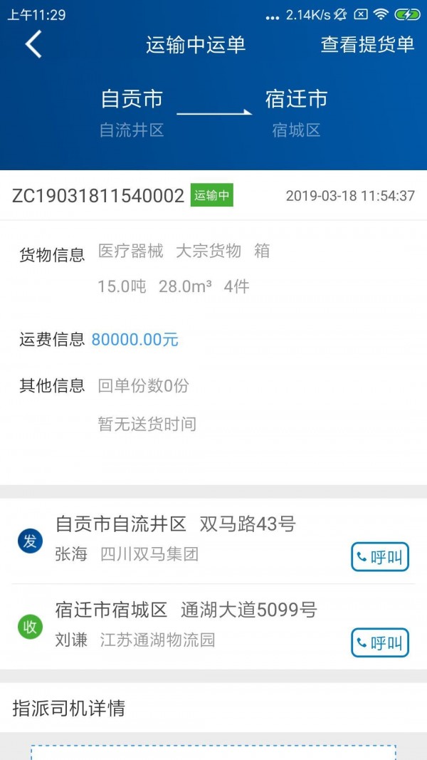 宿迁物流-3