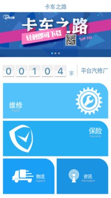 卡车之路-0