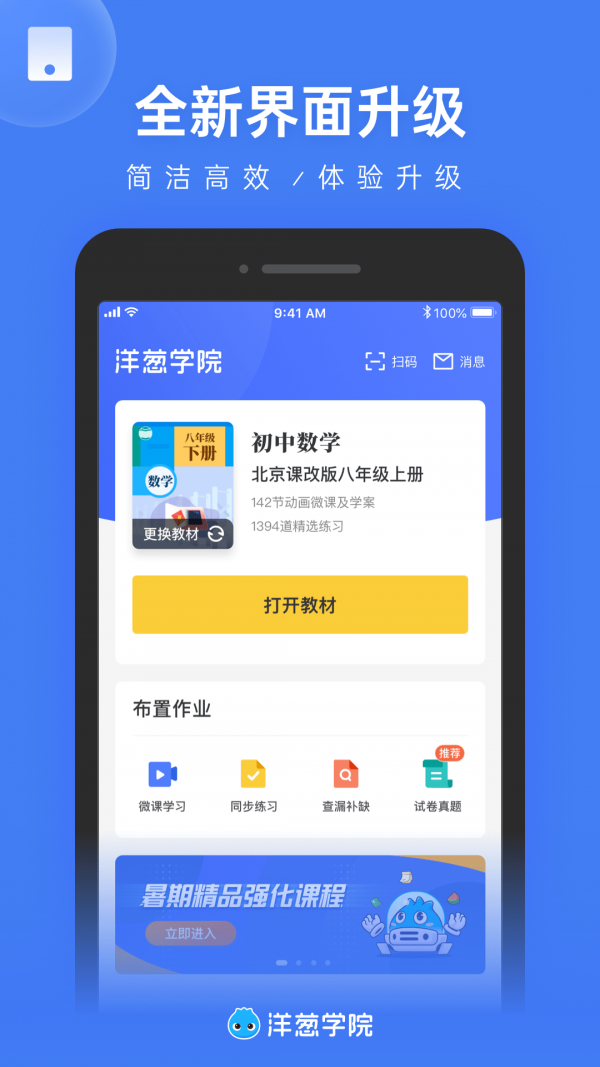 洋葱学院教师版-01
