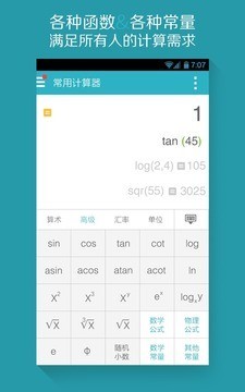 算你狠计算器-3
