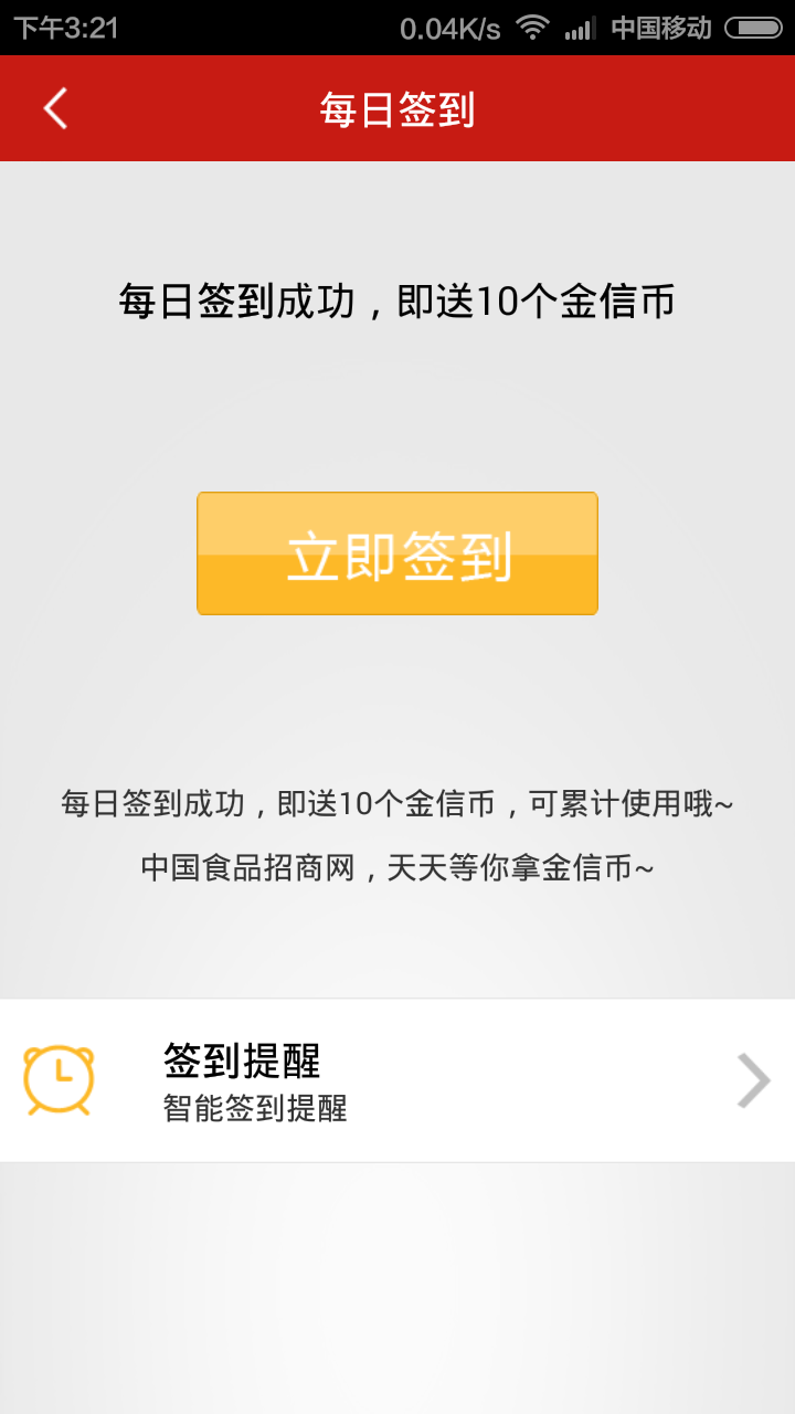 中国食品招商网-4