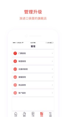 建玛特购商家版-2