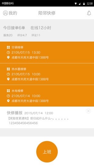快修商户端-3