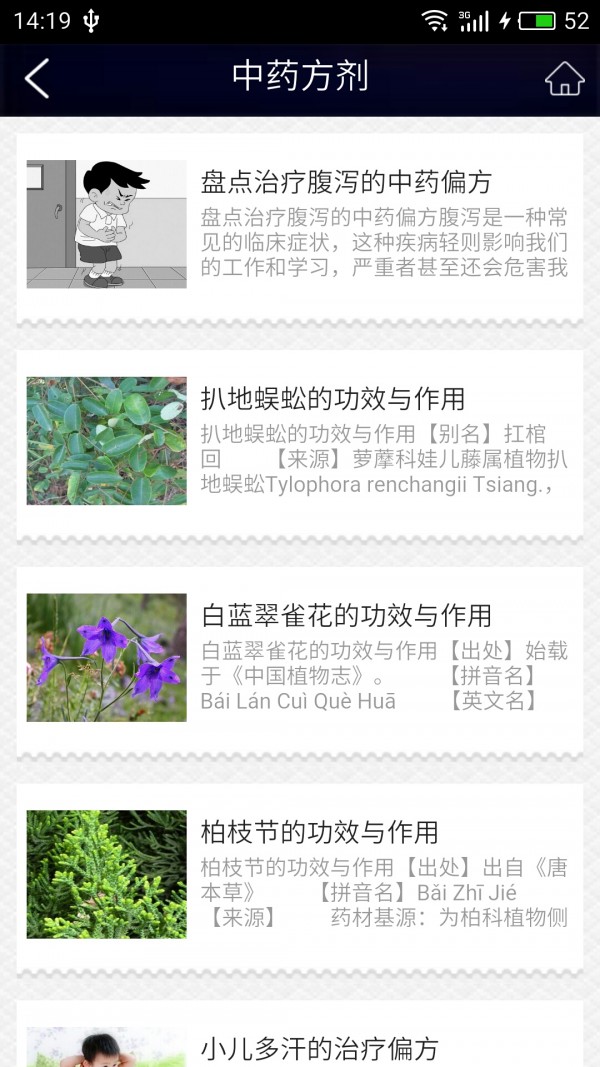 中医养生大全-1