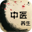 中医养生大全