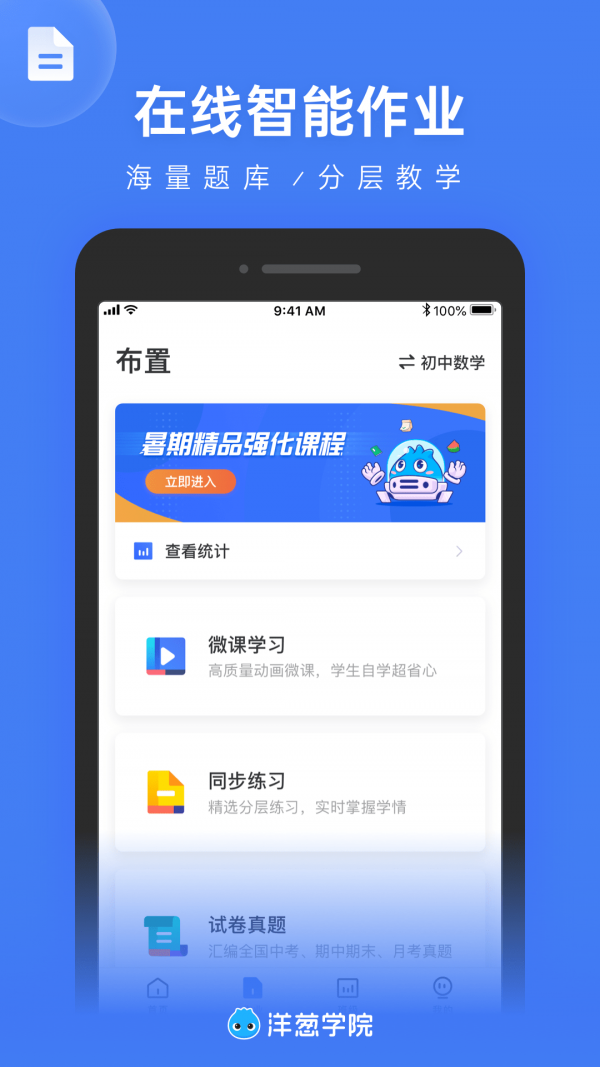 洋葱学院教师版-01