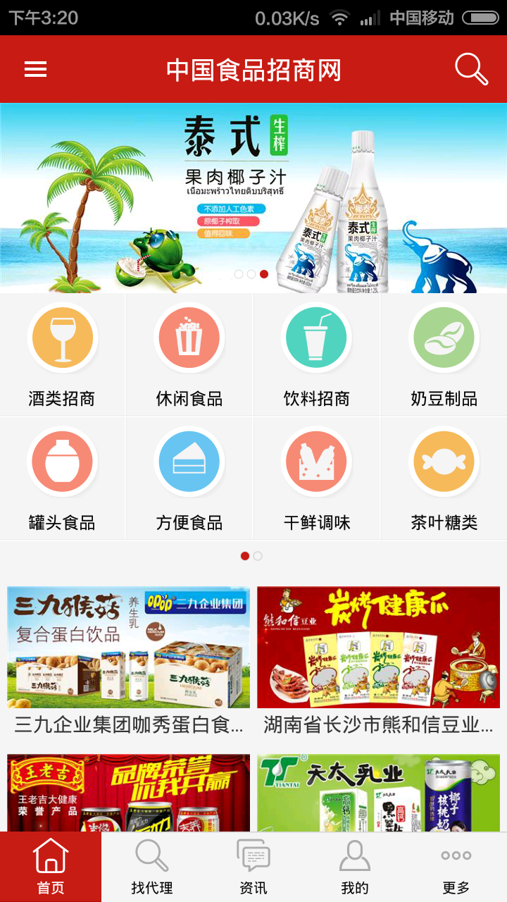 中国食品招商网-0