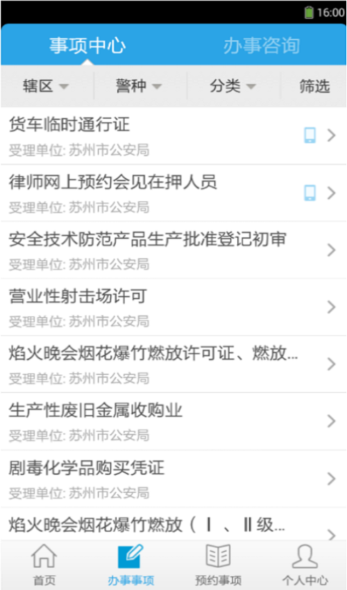 苏州公安-0