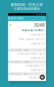 算你狠计算器-4