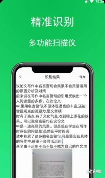 拍照扫描全能-1