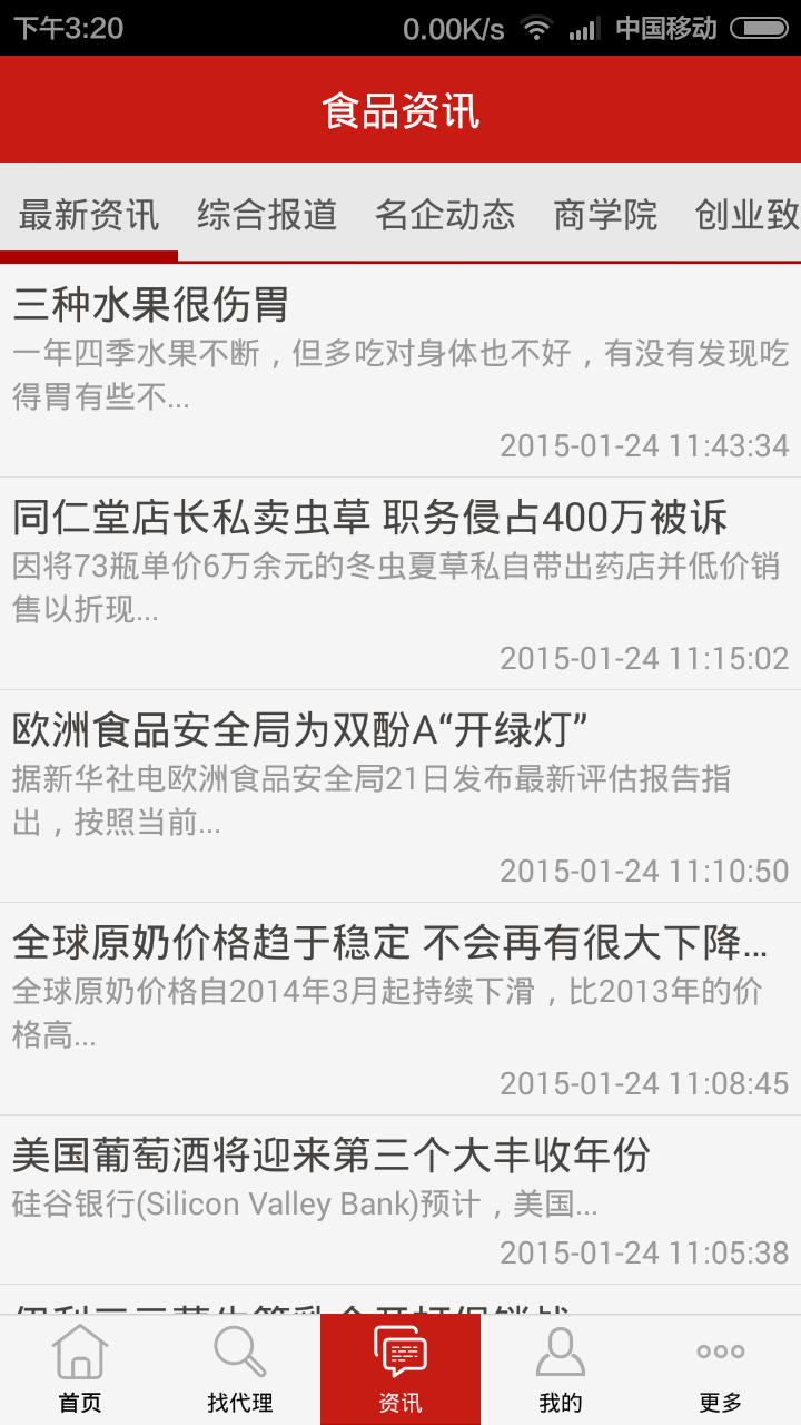 中国食品招商网-2