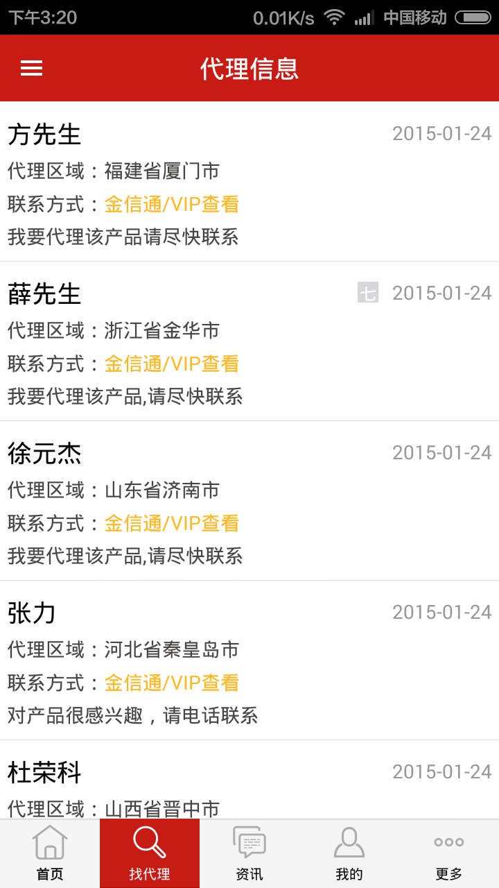 中国食品招商网-1